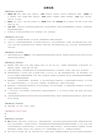 2018一级建造师《法律法规》知识点(很重要)(大全)