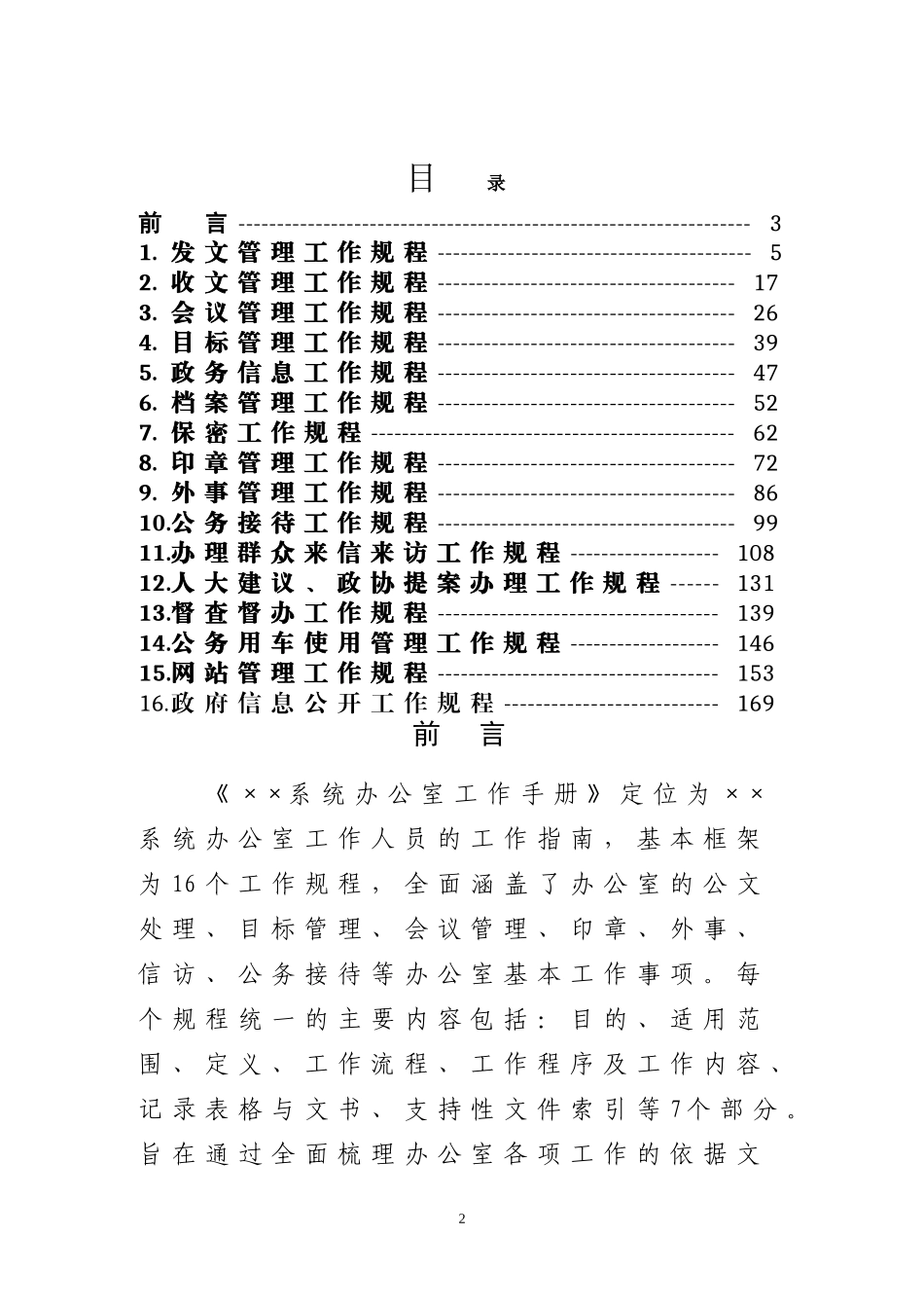 办公室工作手册 (2)_第2页