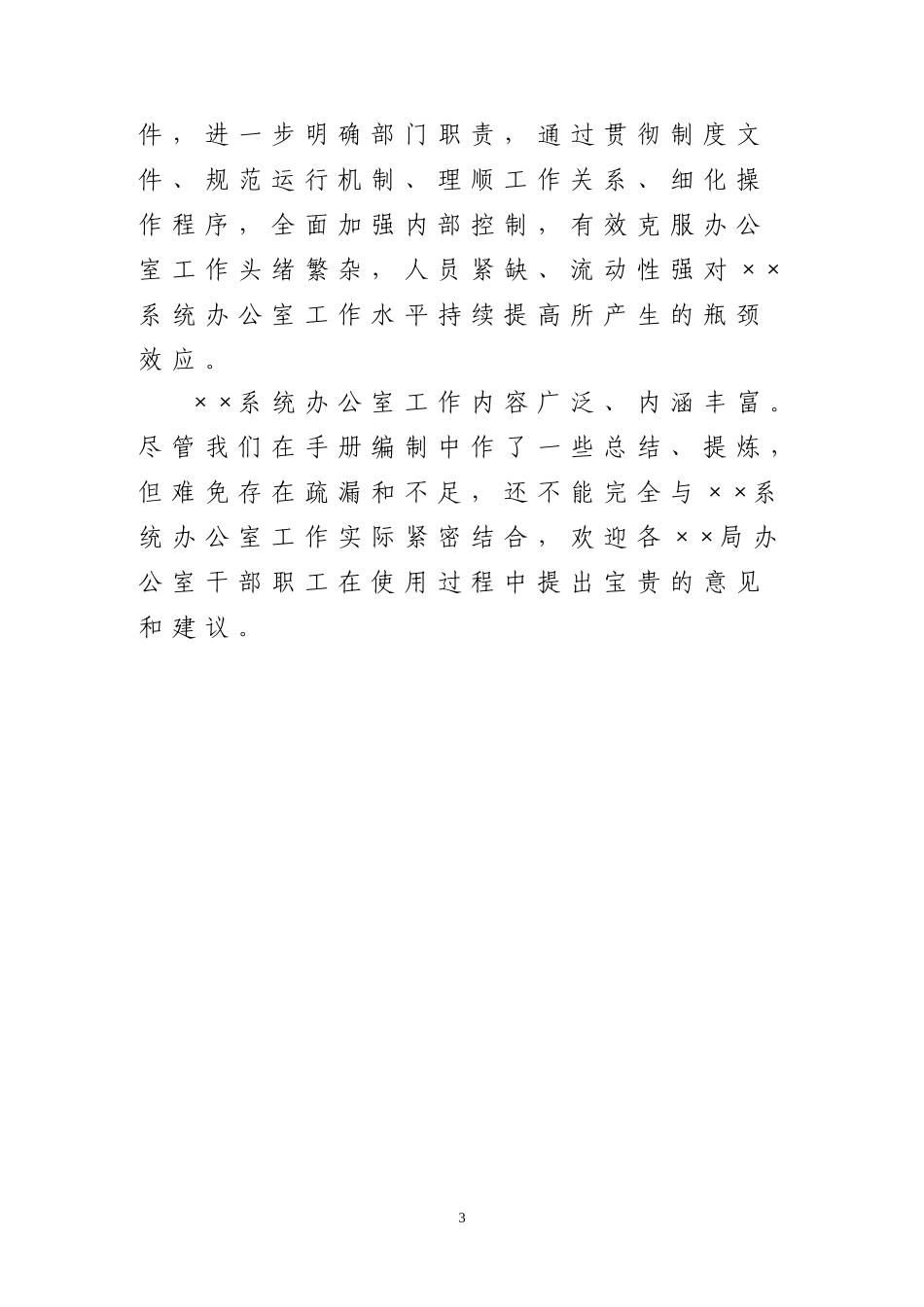 办公室工作手册 (2)_第3页