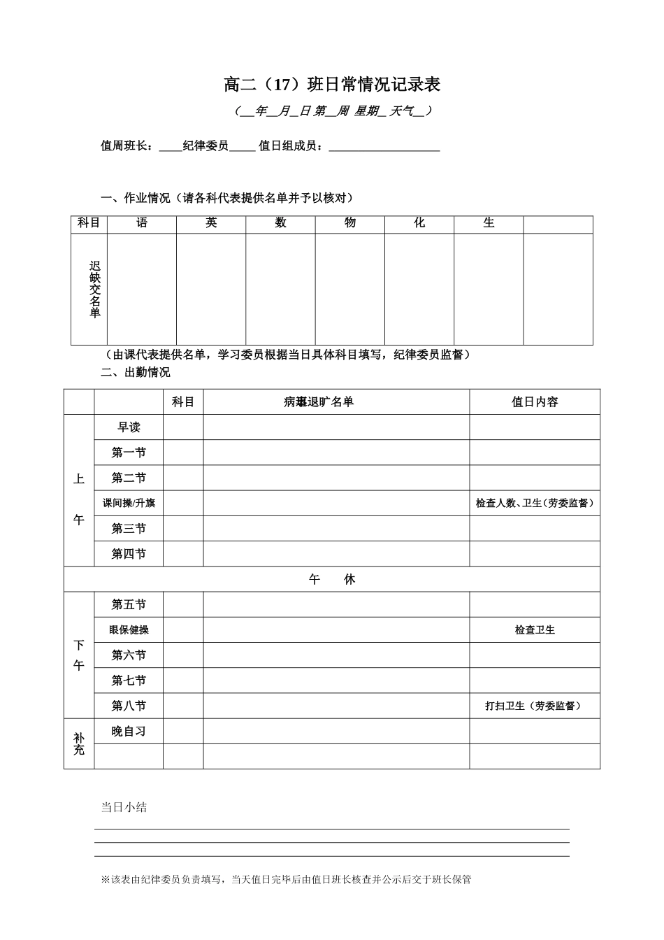 班级日常情况记录表_第1页