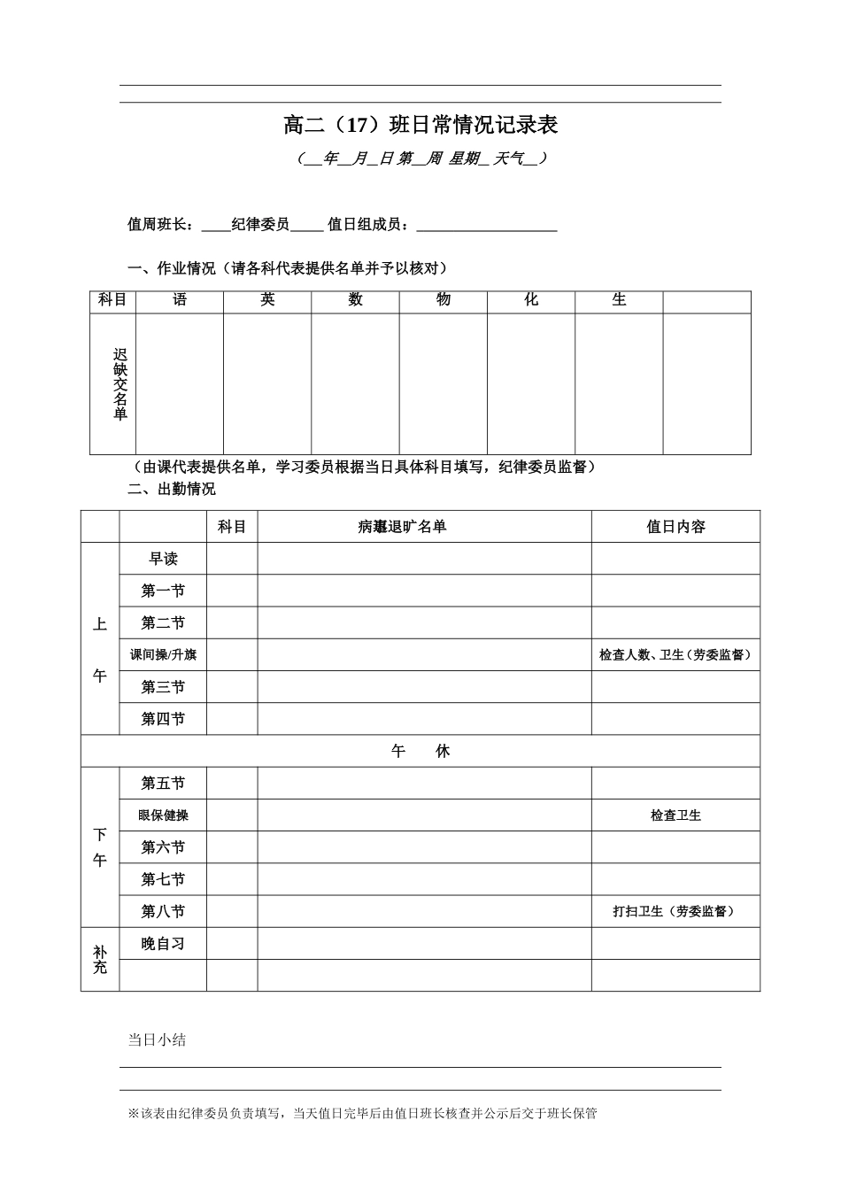 班级日常情况记录表_第2页
