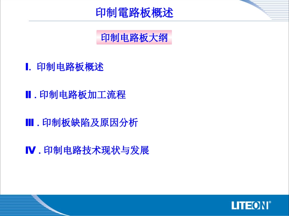 PCB制作工艺流程简介_第3页