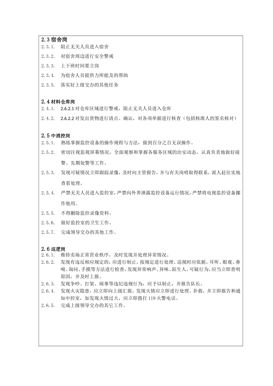 保安岗位职责及内容_第2页