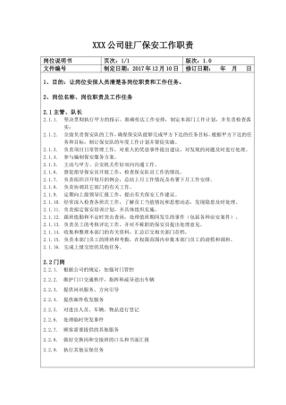 保安岗位职责及内容