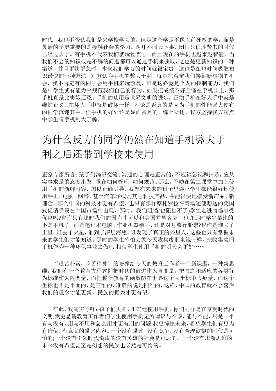 辩论中学生在校使用手机利大于弊的经典辩论题材!_第2页