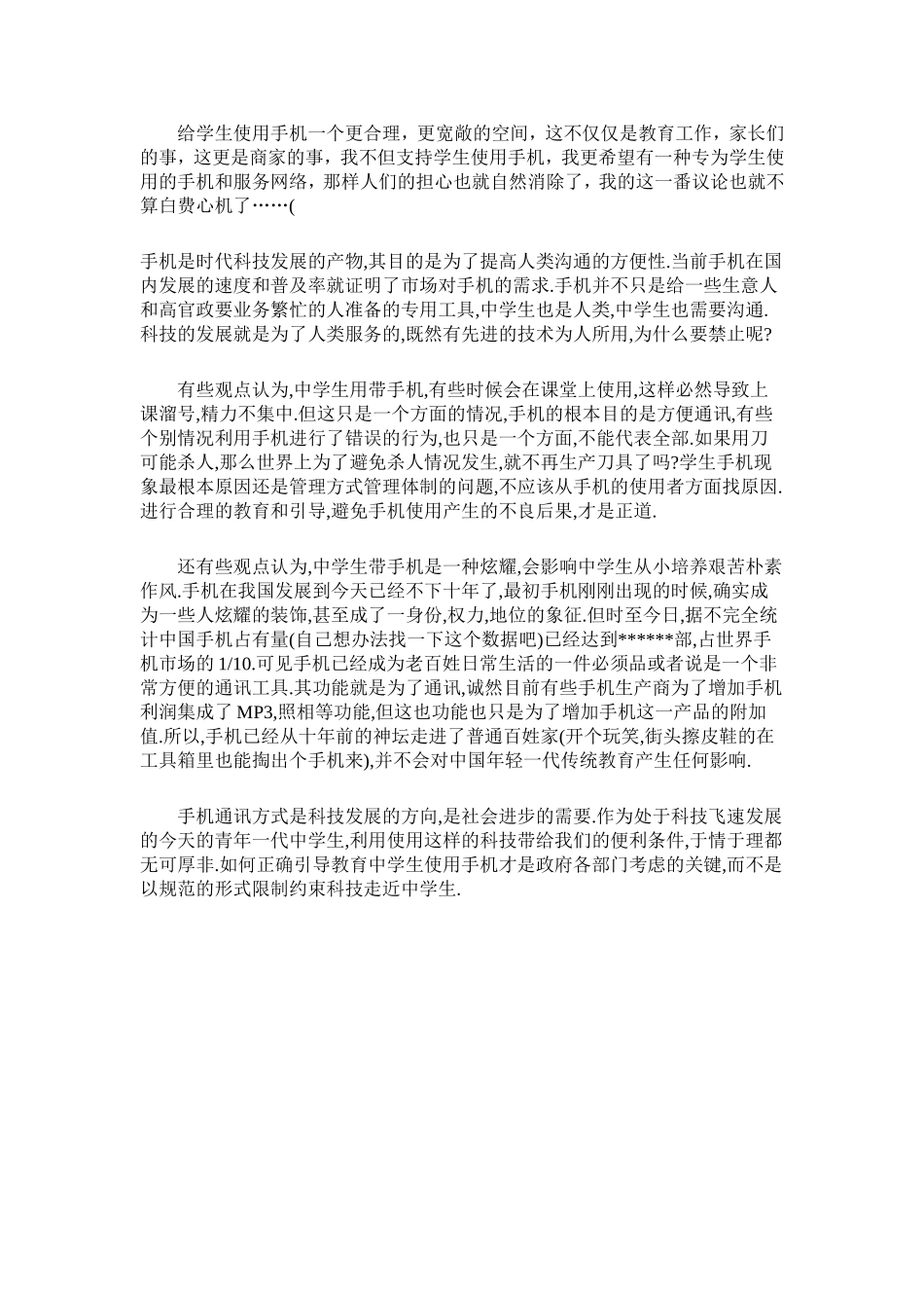 辩论中学生在校使用手机利大于弊的经典辩论题材!_第3页