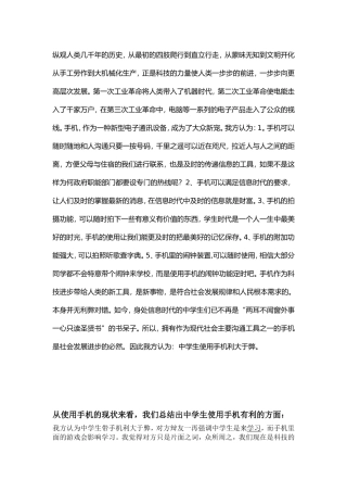 辩论中学生在校使用手机利大于弊的经典辩论题材!
