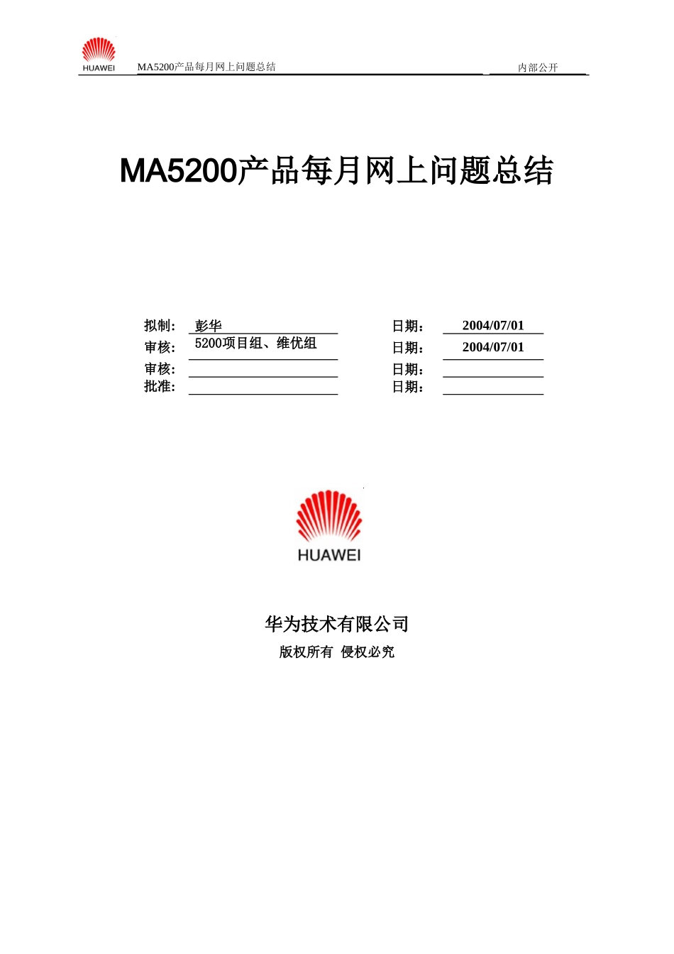 MA5200产品每月网上问题总结_第1页