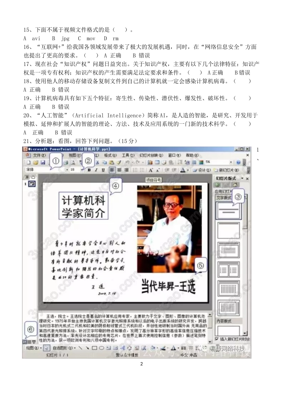 2018信息技术会考题十套_第2页