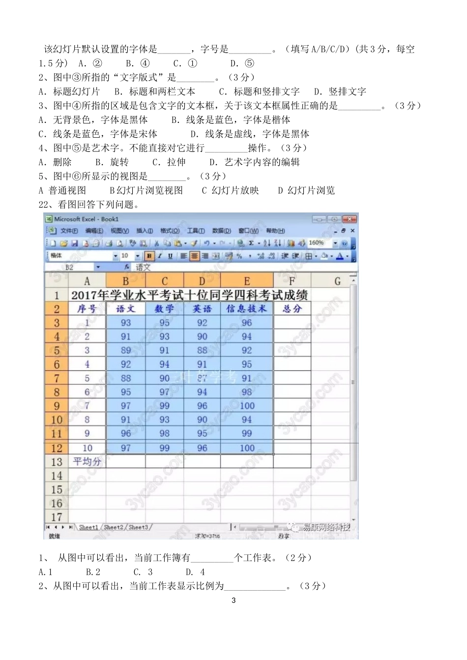 2018信息技术会考题十套_第3页