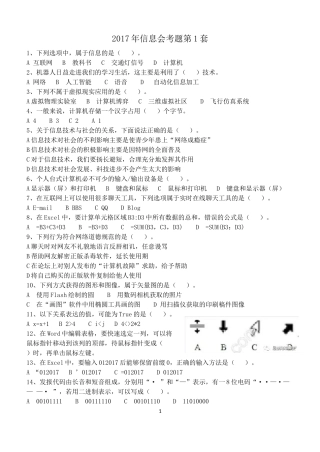 2018信息技术会考题十套