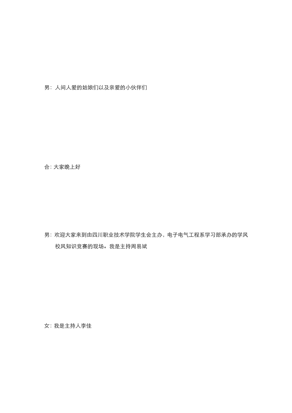 校风学风常识比赛掌管人串词[宝典]_第3页