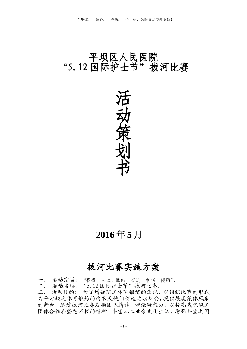 拔河比赛策划书(定稿)_第1页