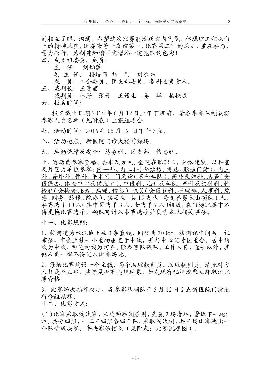 拔河比赛策划书(定稿)_第2页