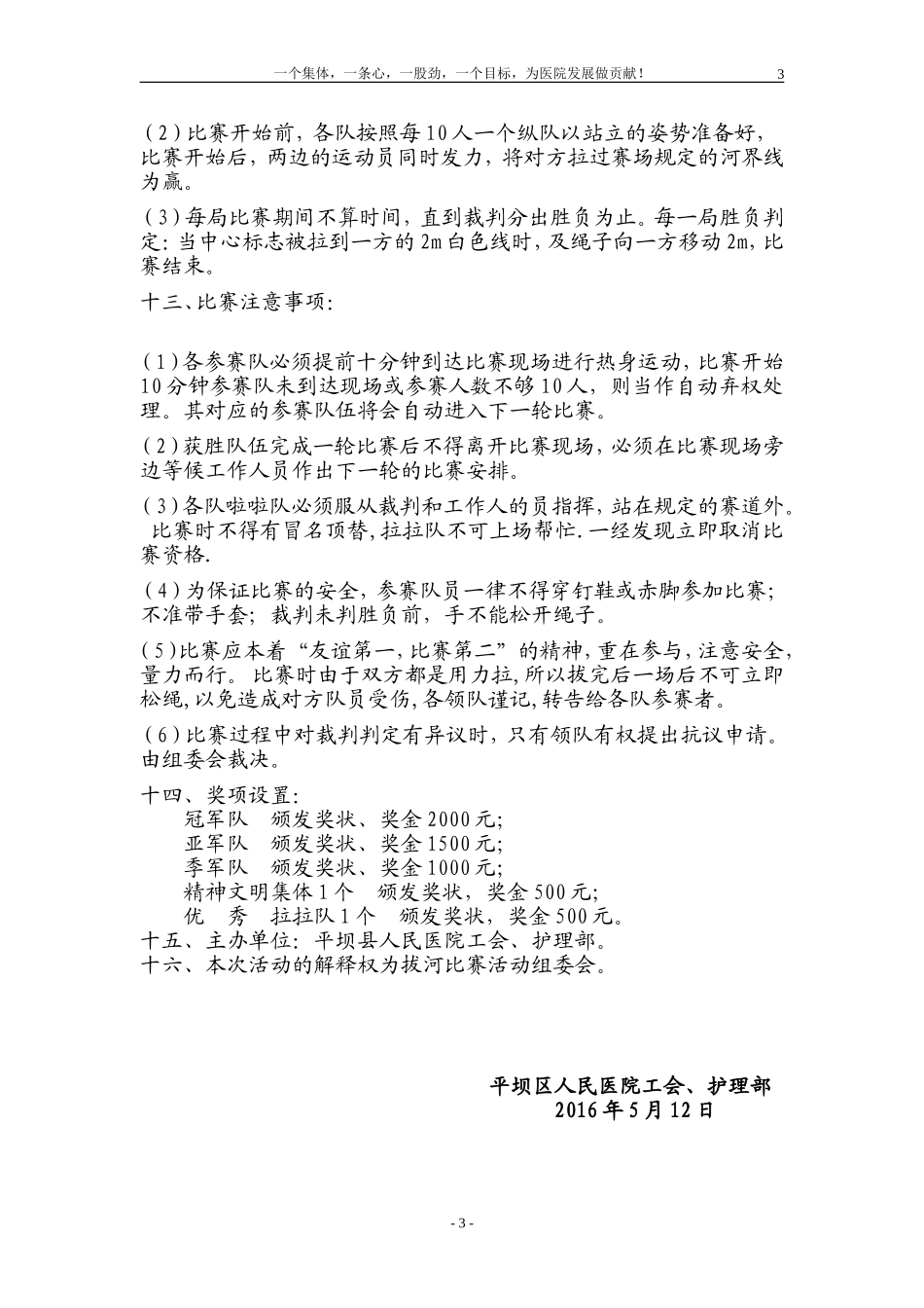 拔河比赛策划书(定稿)_第3页