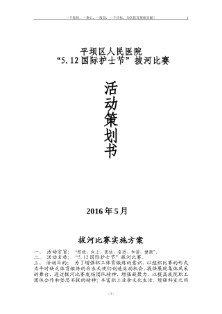 拔河比赛策划书(定稿)