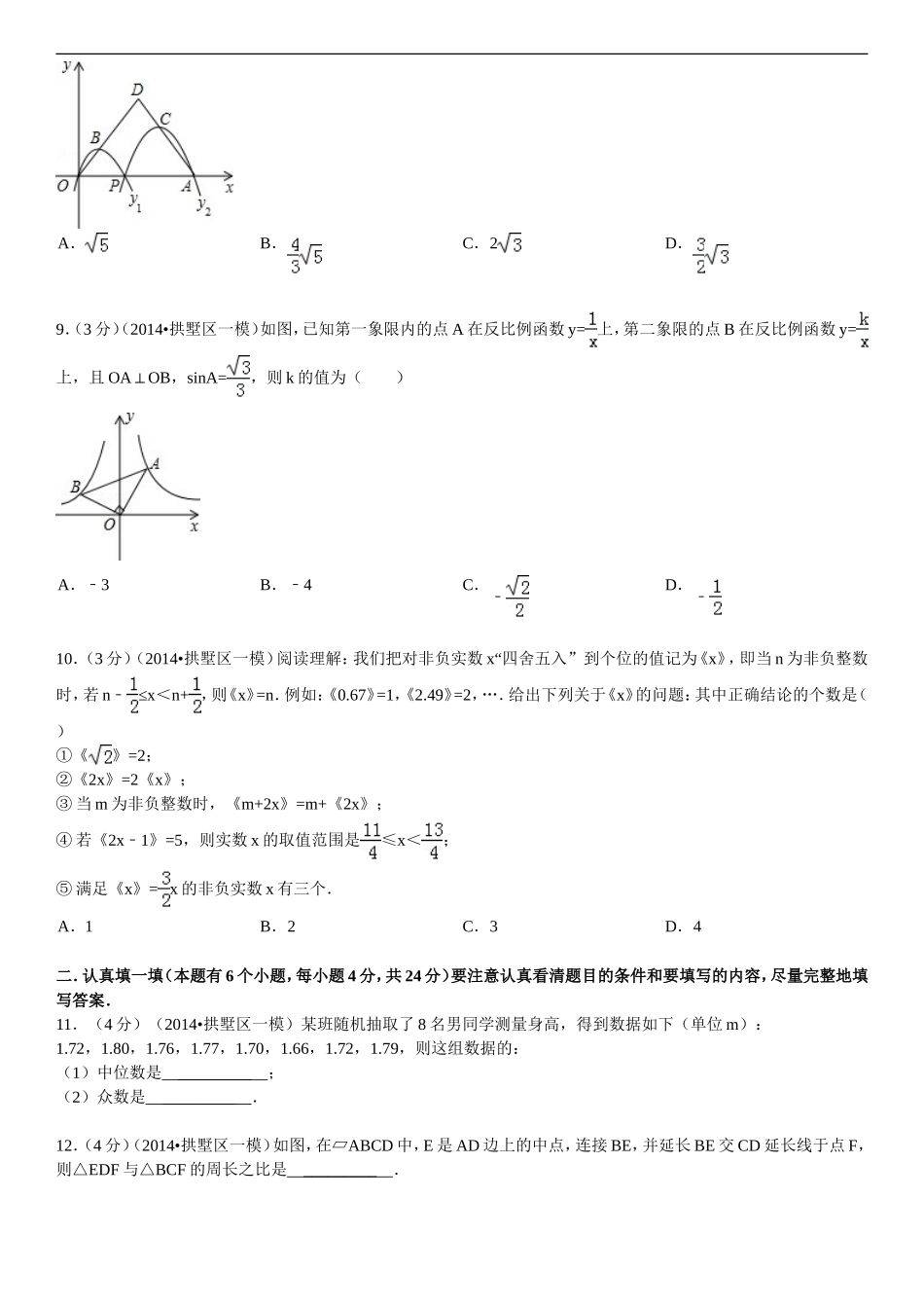 2018年中考数学试题_第2页