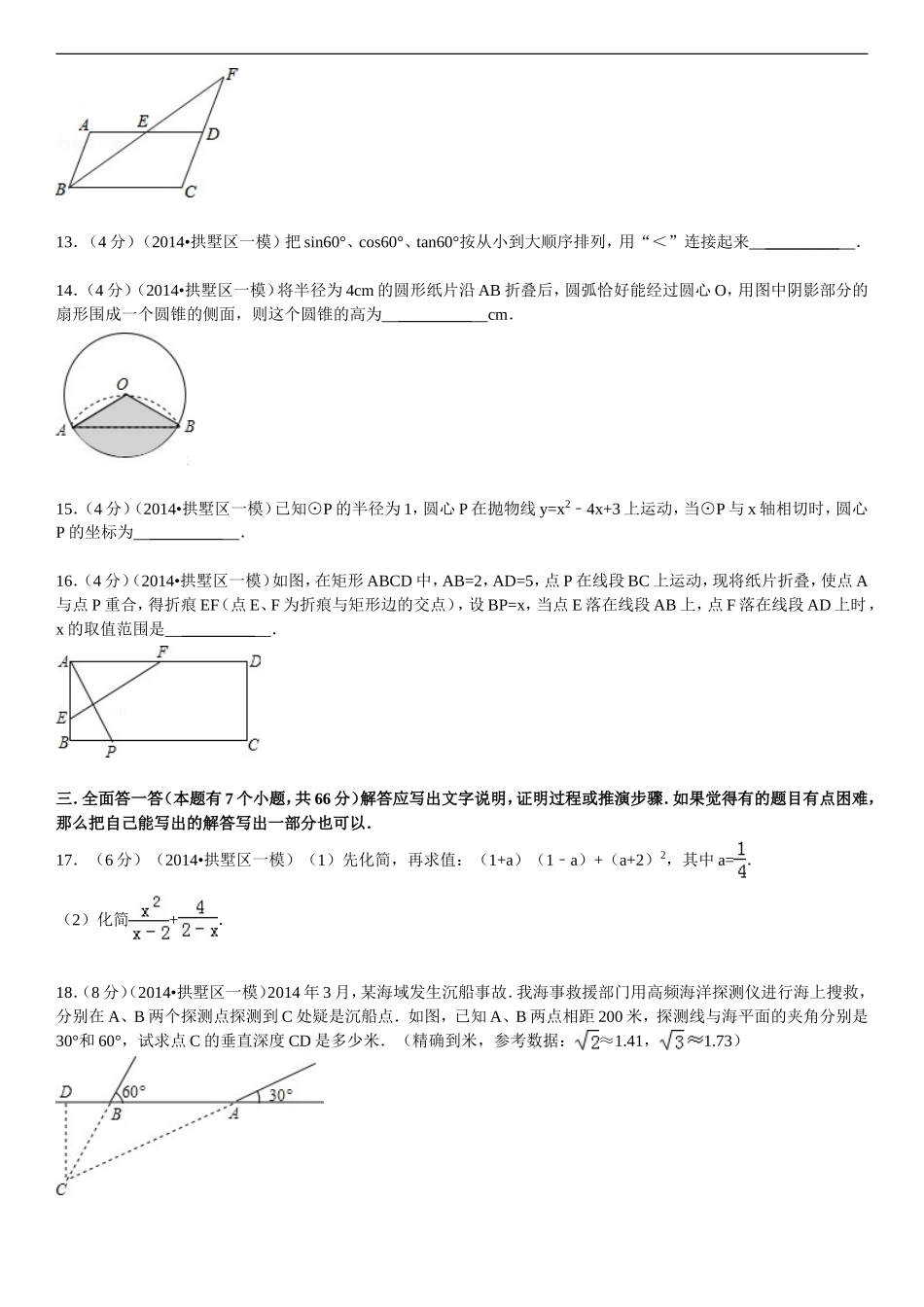 2018年中考数学试题_第3页