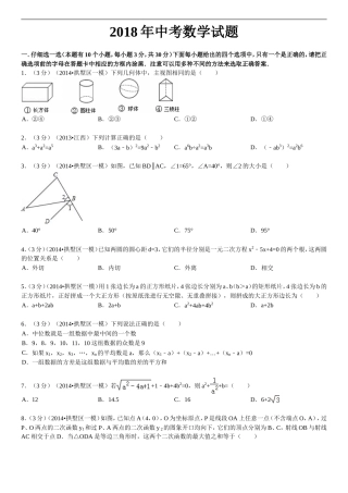 2018年中考数学试题