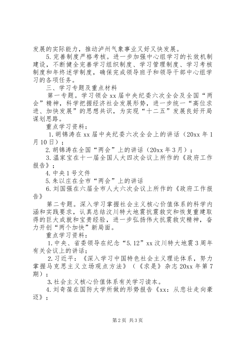 XX年县委中心组学习计划报告-县委巡察组巡察报告_第2页