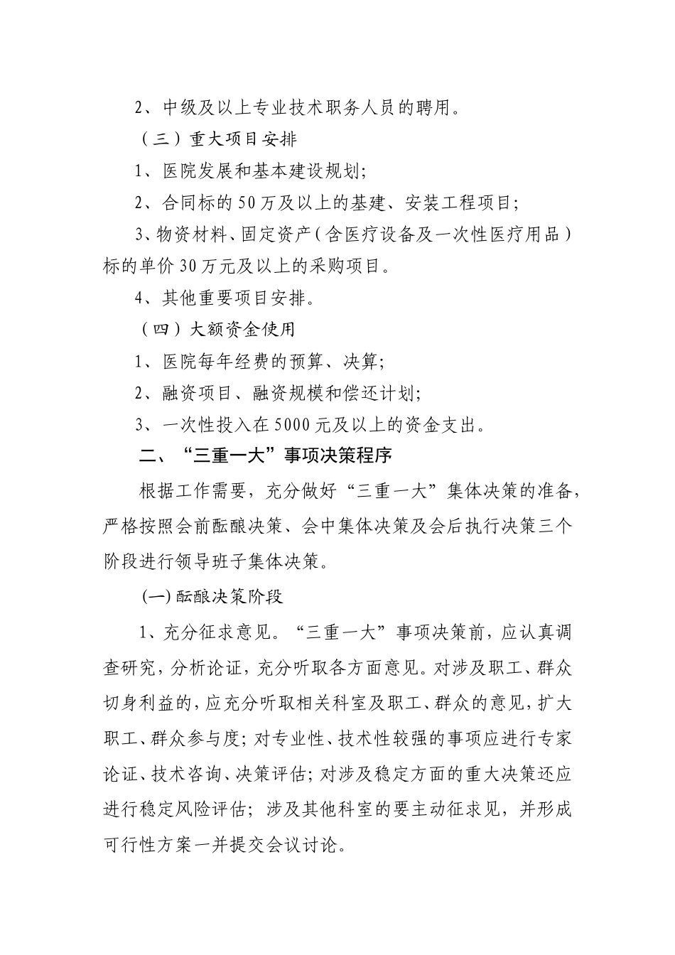 XX医院“三重一大”集体决策制度_第2页
