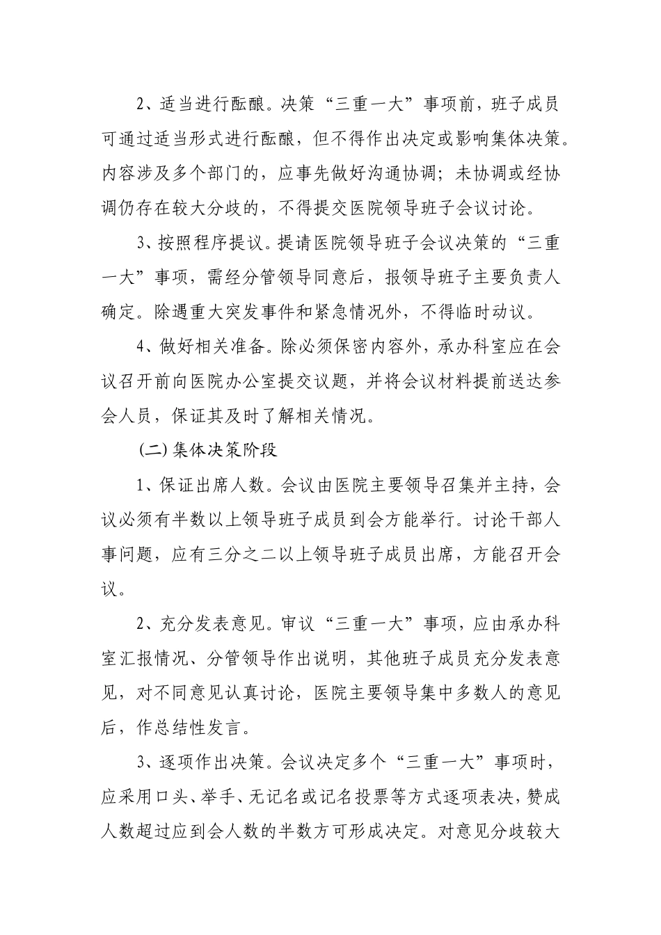 XX医院“三重一大”集体决策制度_第3页