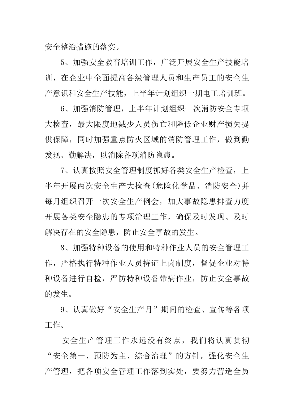 XX安全生产培训计划_第2页