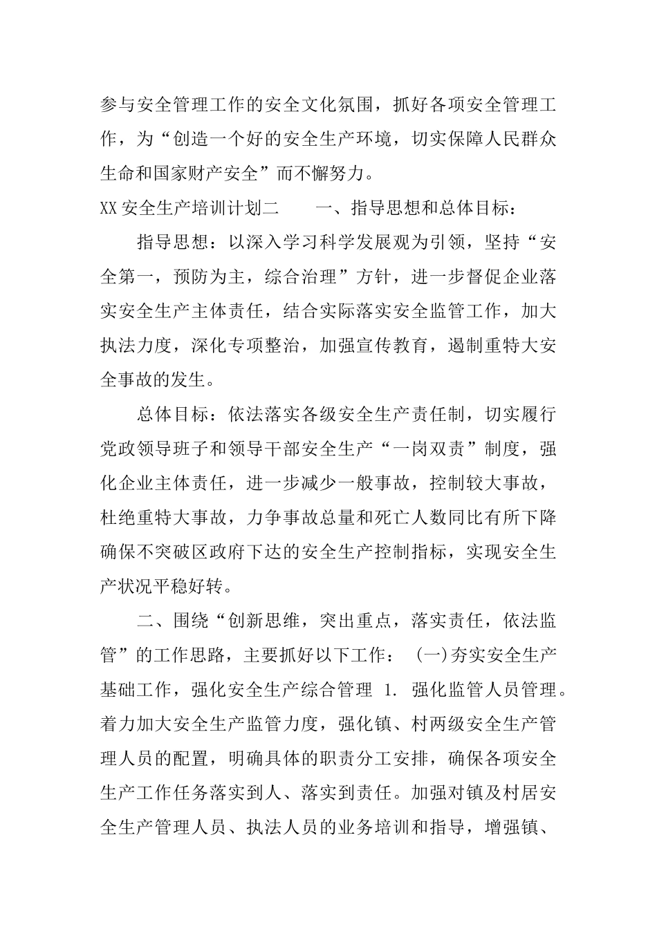 XX安全生产培训计划_第3页
