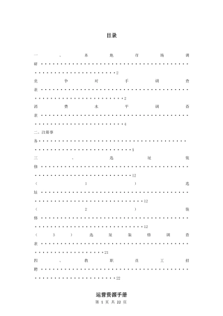 K12培训机构建校筹备指南