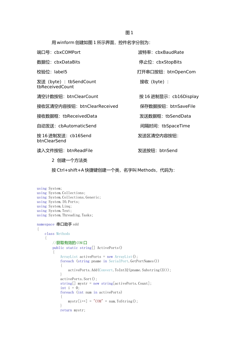 c#上位机串口通信助手源代码详解_第2页