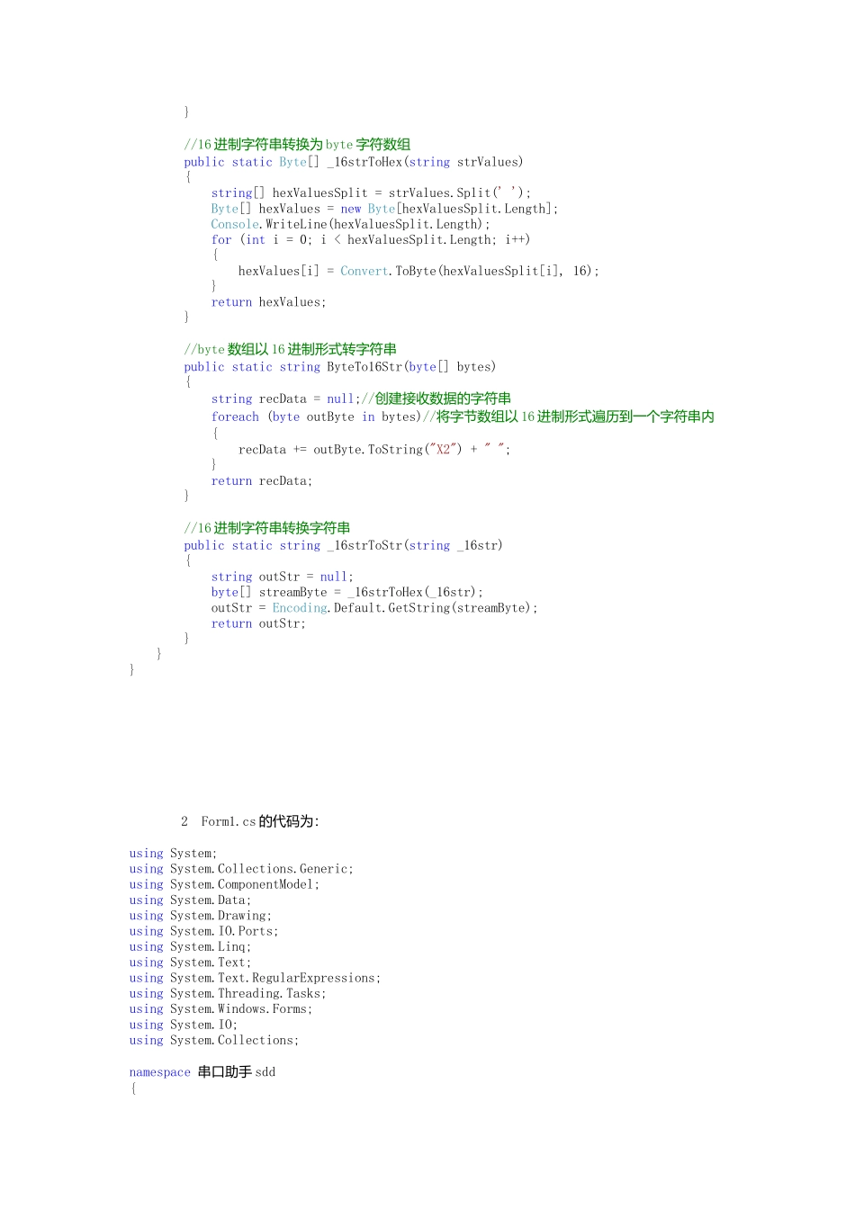 c#上位机串口通信助手源代码详解_第3页