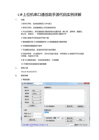 c#上位机串口通信助手源代码详解