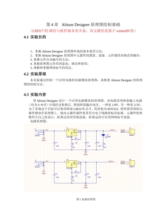 ad原理图绘制基础