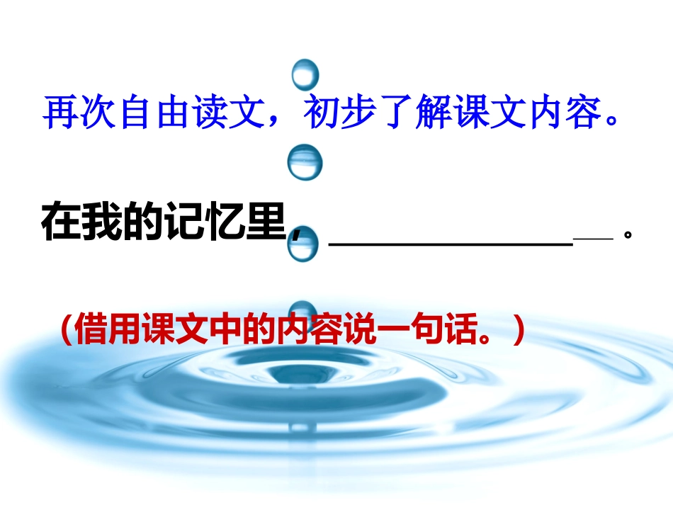 苏教版五下语文《水》_第3页