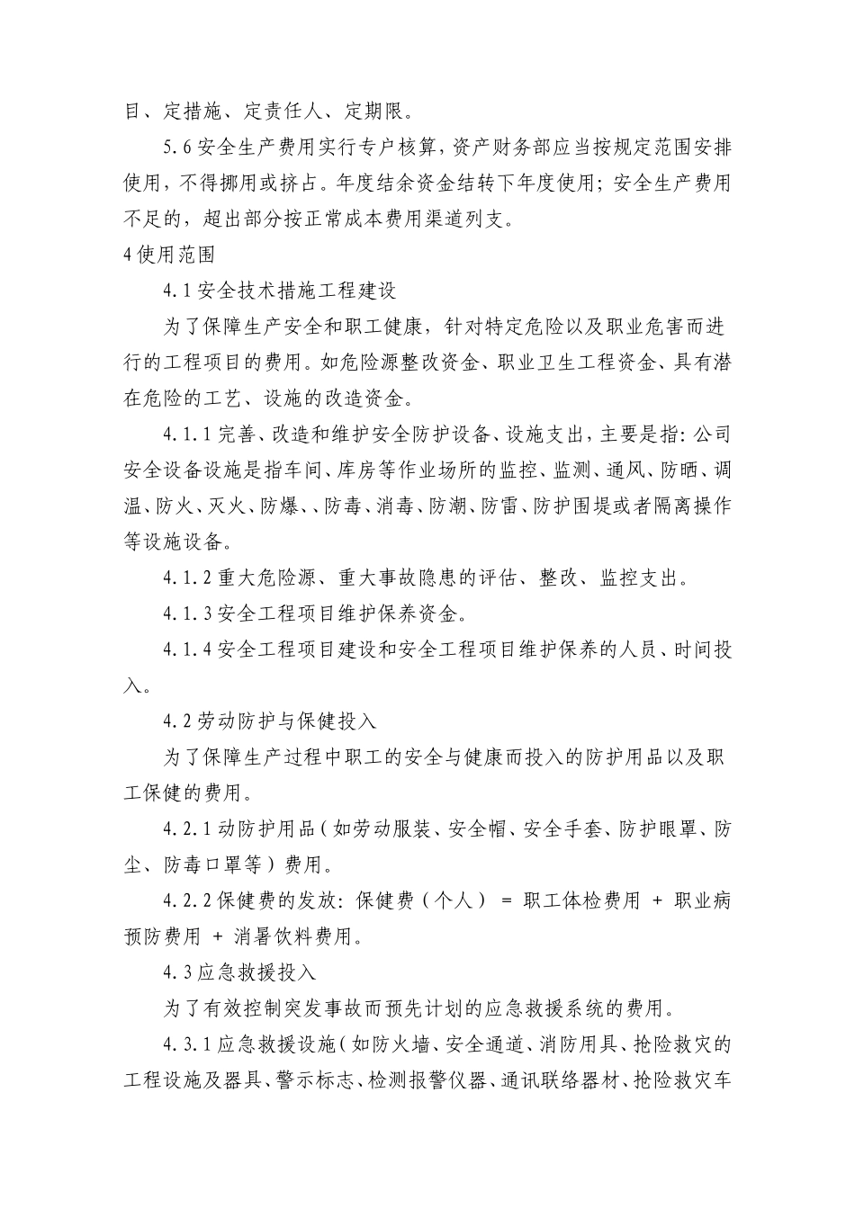 安全费用管理制度_第3页