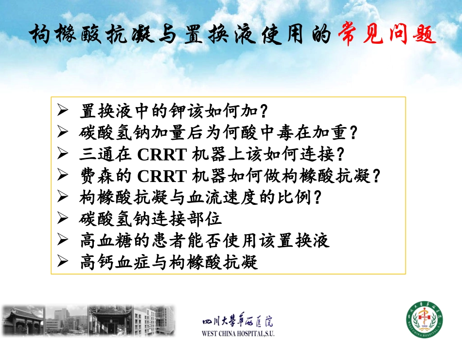 CRRT的置换液与枸橼酸抗凝_第3页