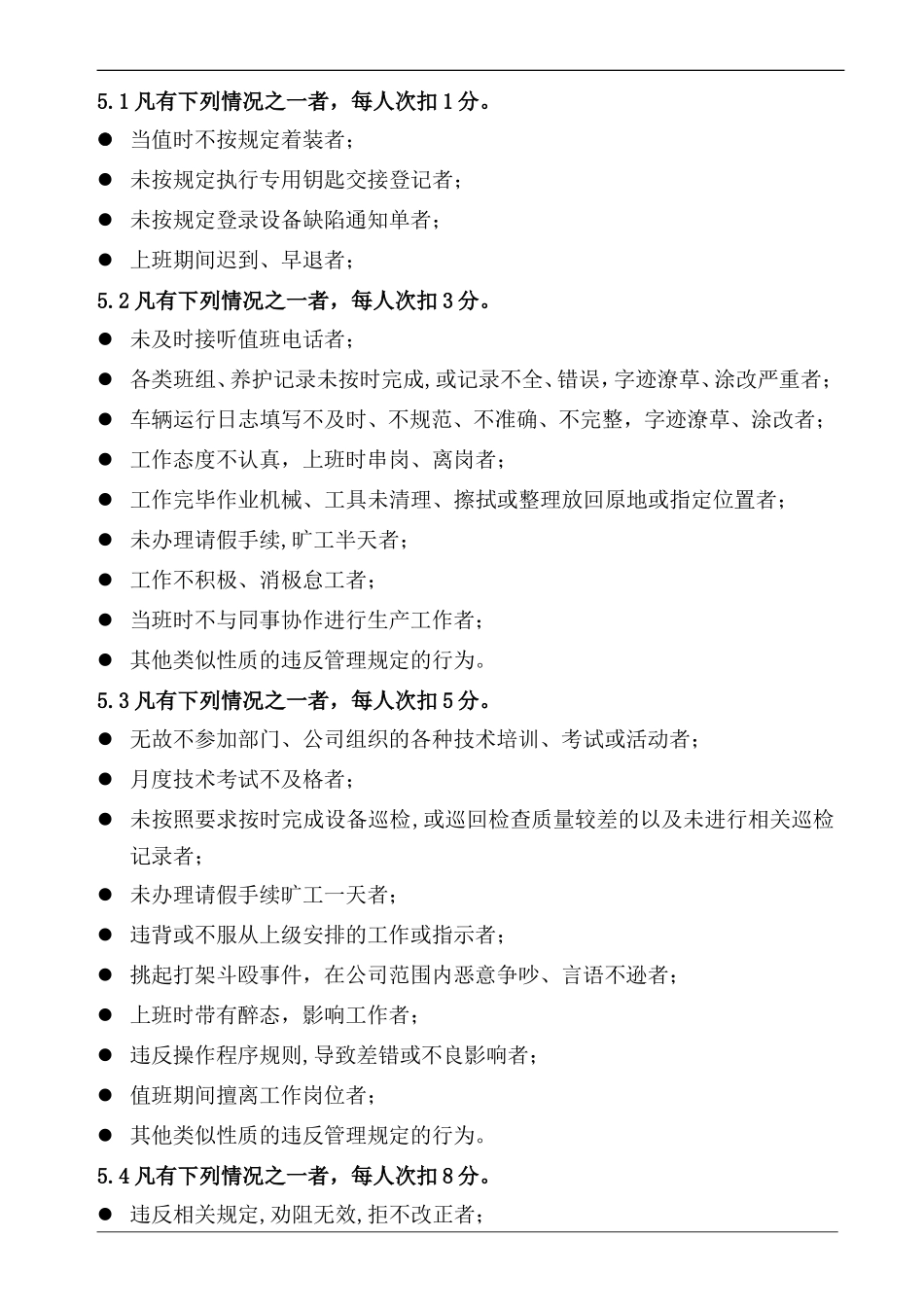 班组管理考核细则_第2页