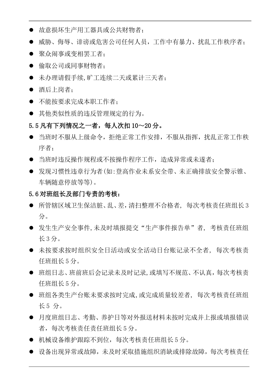 班组管理考核细则_第3页