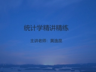 AP统计学讲义