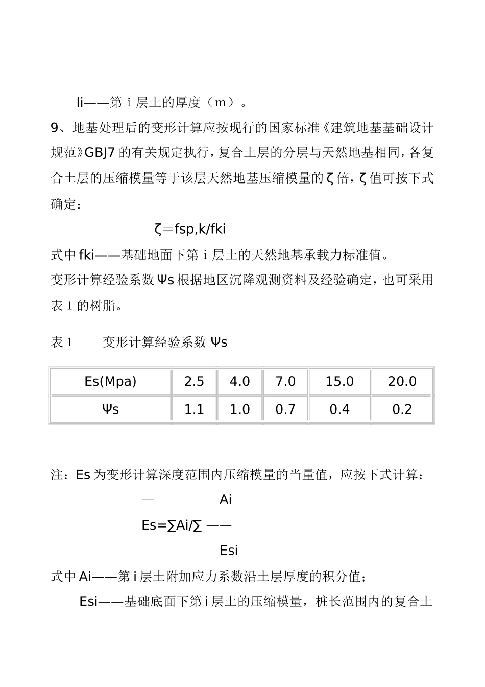 CFG桩(规范)_第3页