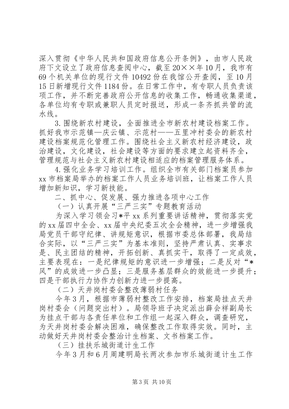 关于市档案局年度工作总结和工作计划_第3页