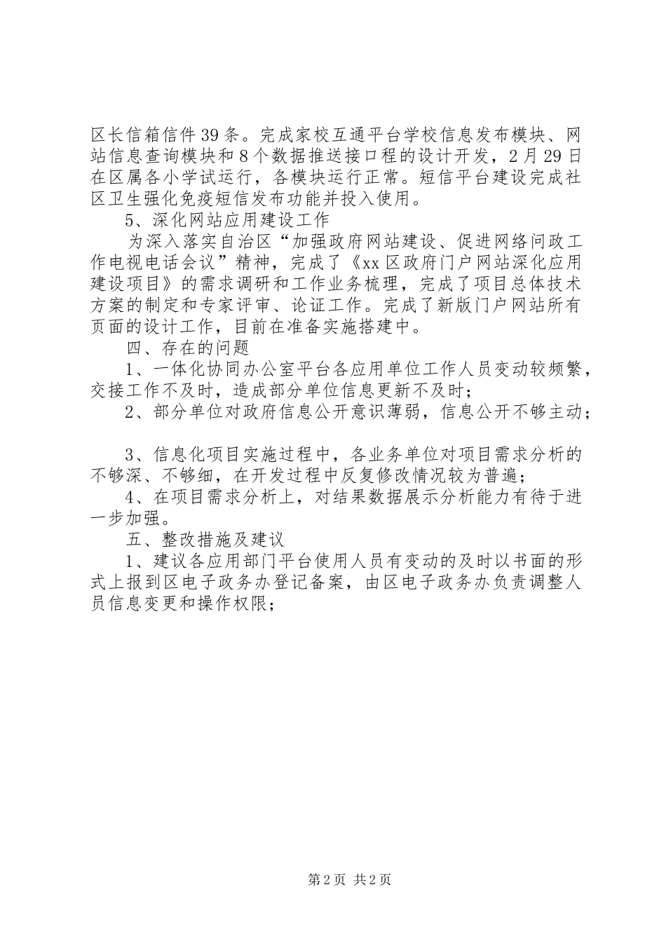 信息化建设半年工作总结及下半年工作计划_第2页