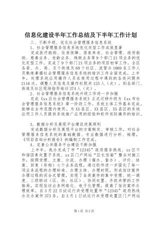 信息化建设半年工作总结及下半年工作计划