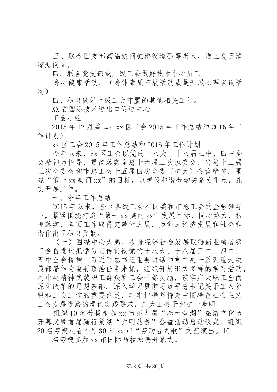 XX年市政协民营专委会年工作总结和年工作计划_第2页