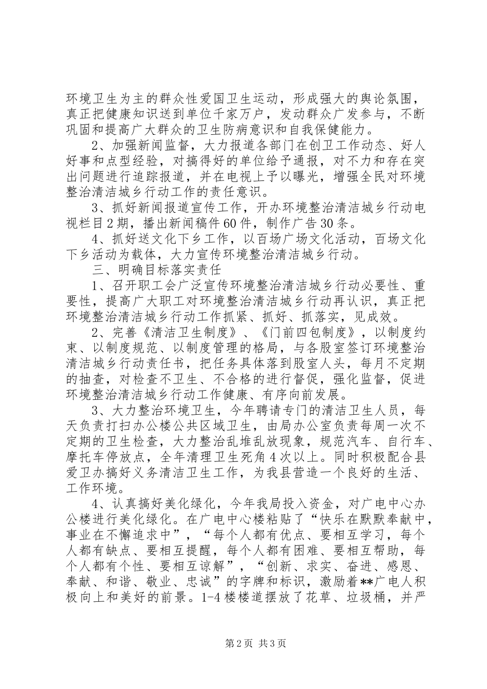 城乡环境综合治理工作计划_第2页