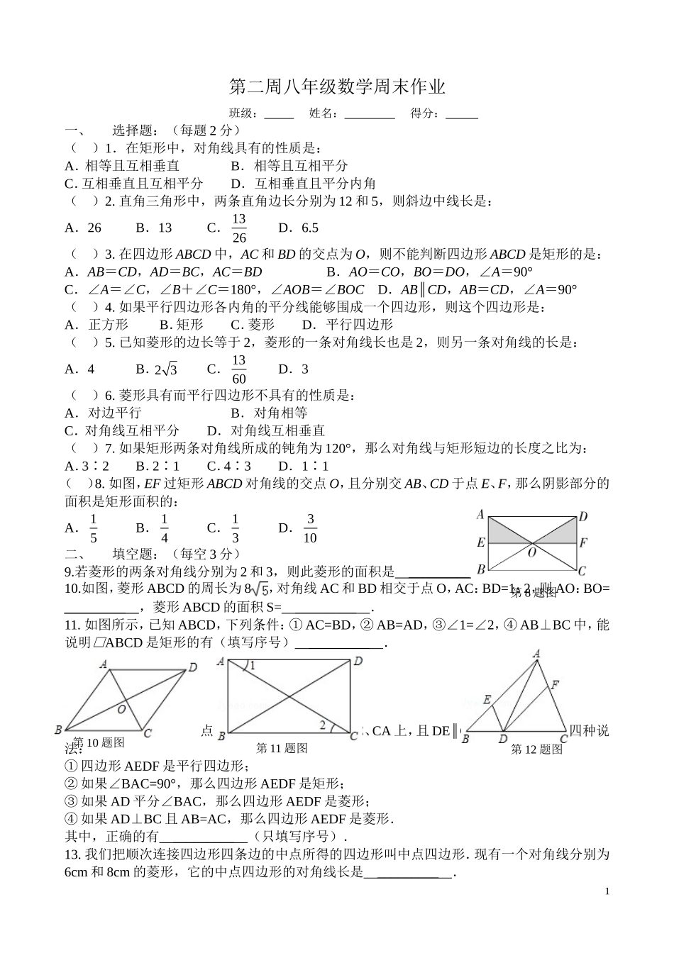 第二周八年级数学周末作业_第1页