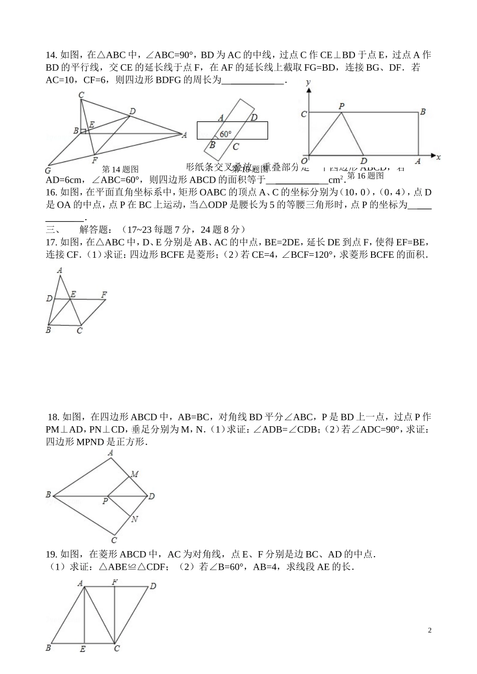 第二周八年级数学周末作业_第2页