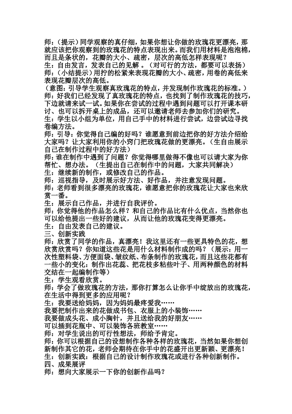 变废为宝-----玫瑰花_第2页