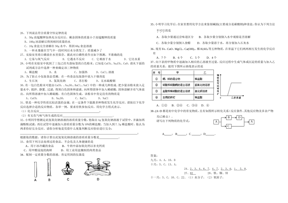 初三化学易错题集_第2页