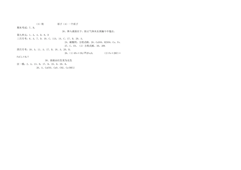 初三化学易错题集_第3页